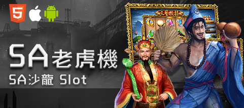 王牌俱樂部娛樂城SA老虎機 王牌俱樂部娛樂城SA老虎機