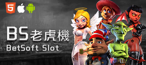 王牌俱樂部娛樂城BS老虎機 王牌俱樂部娛樂城BS老虎機