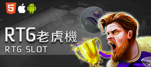 王牌俱樂部娛樂城RTG老虎機 王牌俱樂部娛樂城RTG老虎機