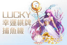 王牌俱樂部娛樂城幸運棋牌捕魚機 王牌俱樂部娛樂城幸運棋牌捕魚機