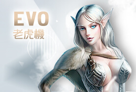 王牌俱樂部娛樂城EVO老虎機 王牌俱樂部娛樂城EVO老虎機